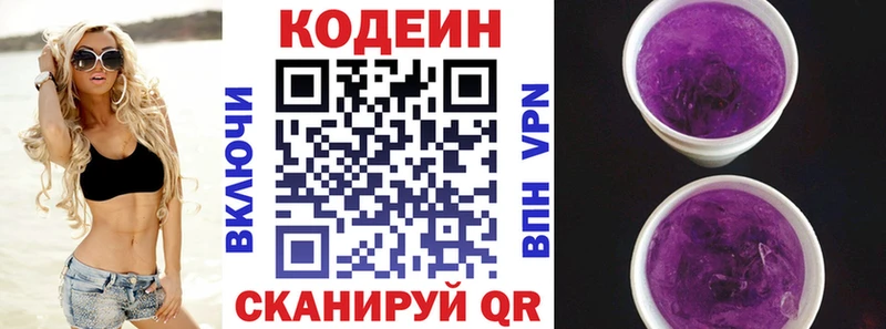где продают наркотики  Горнозаводск  Codein напиток Lean (лин) 